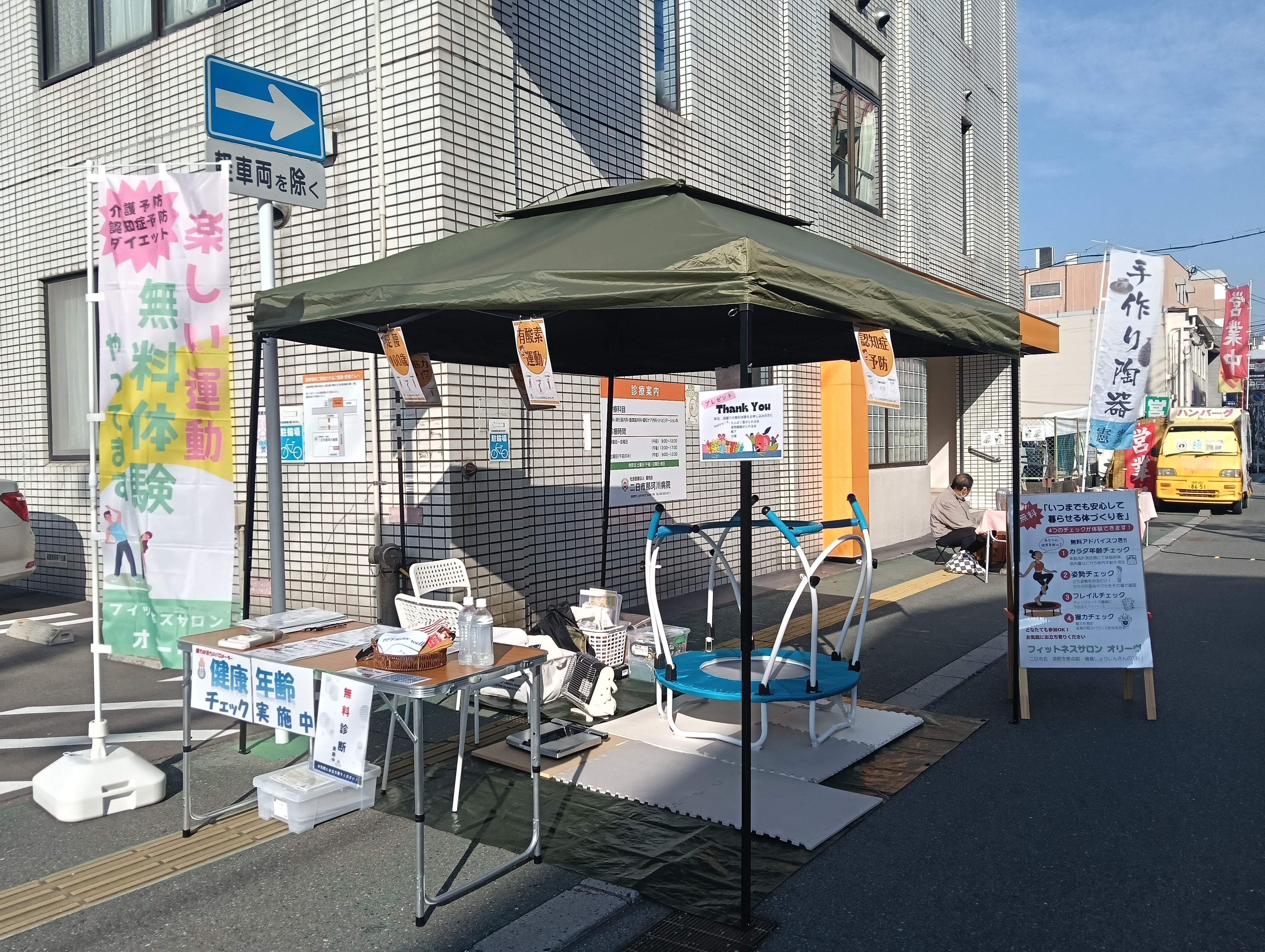 地域の皆さまに、もっと気軽な健康づくりを