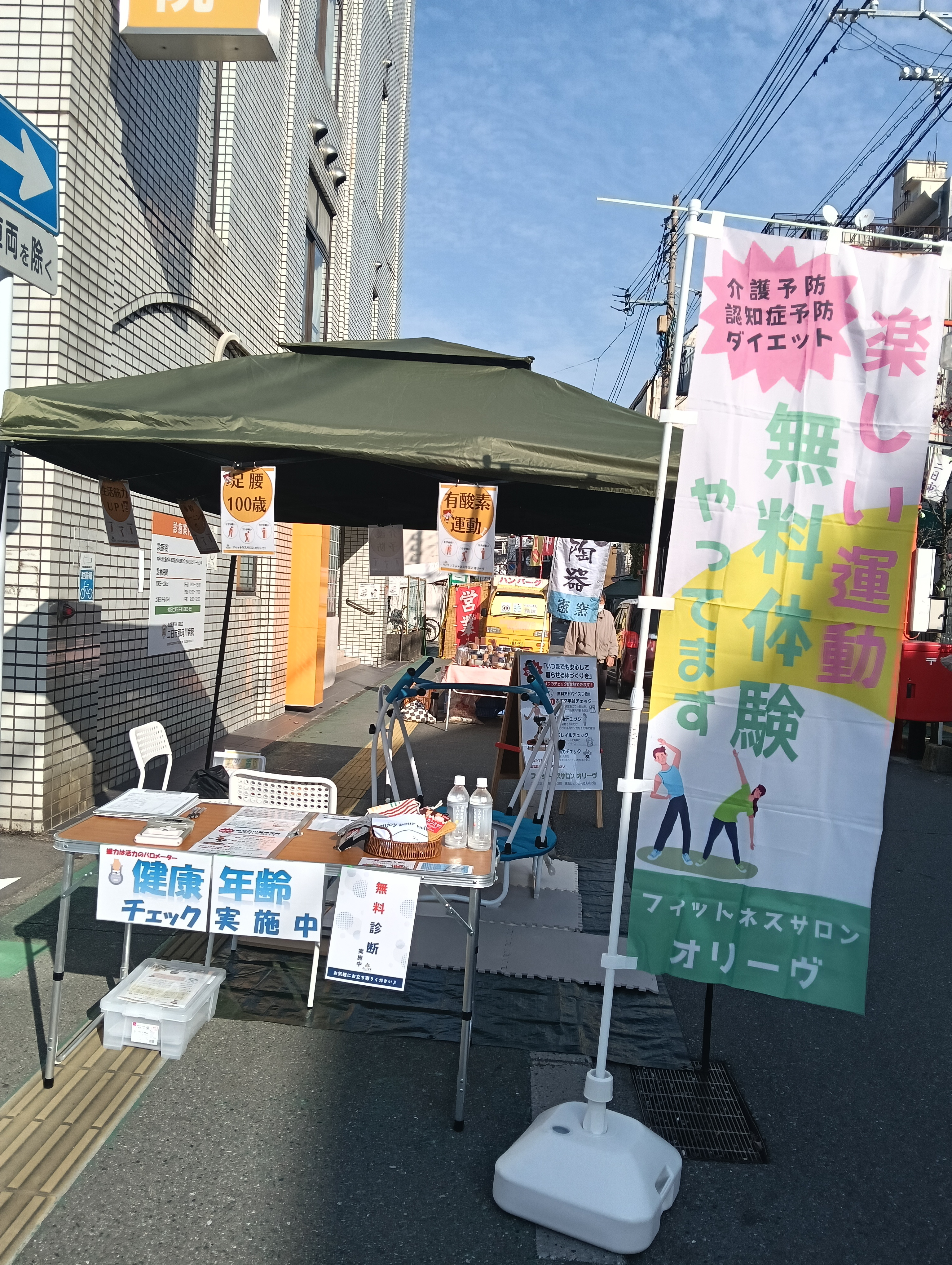 筑紫野市二日市中央通り商店街　二日の市でお買い物ついでに健康チェック｜福岡のフィットネスサロンオリーヴ
