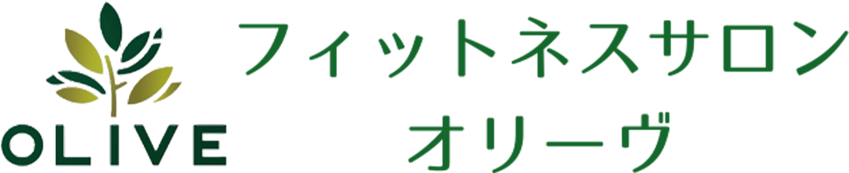 フィットネスサロン オリーヴ